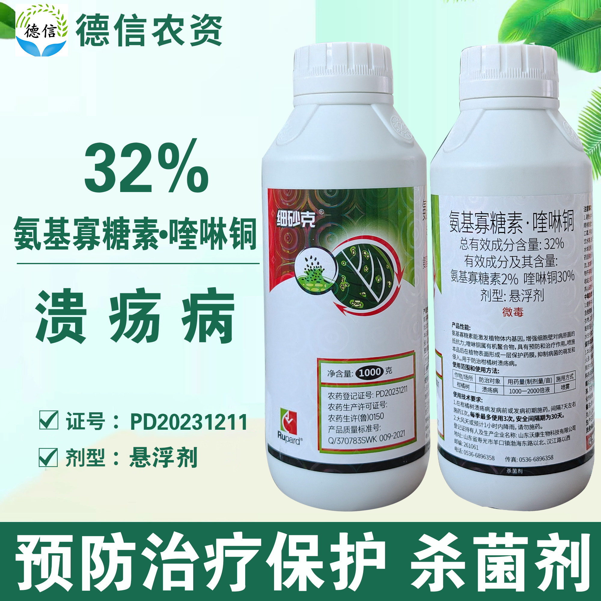 32%氨基寡糖素喹啉铜溃疡病农药