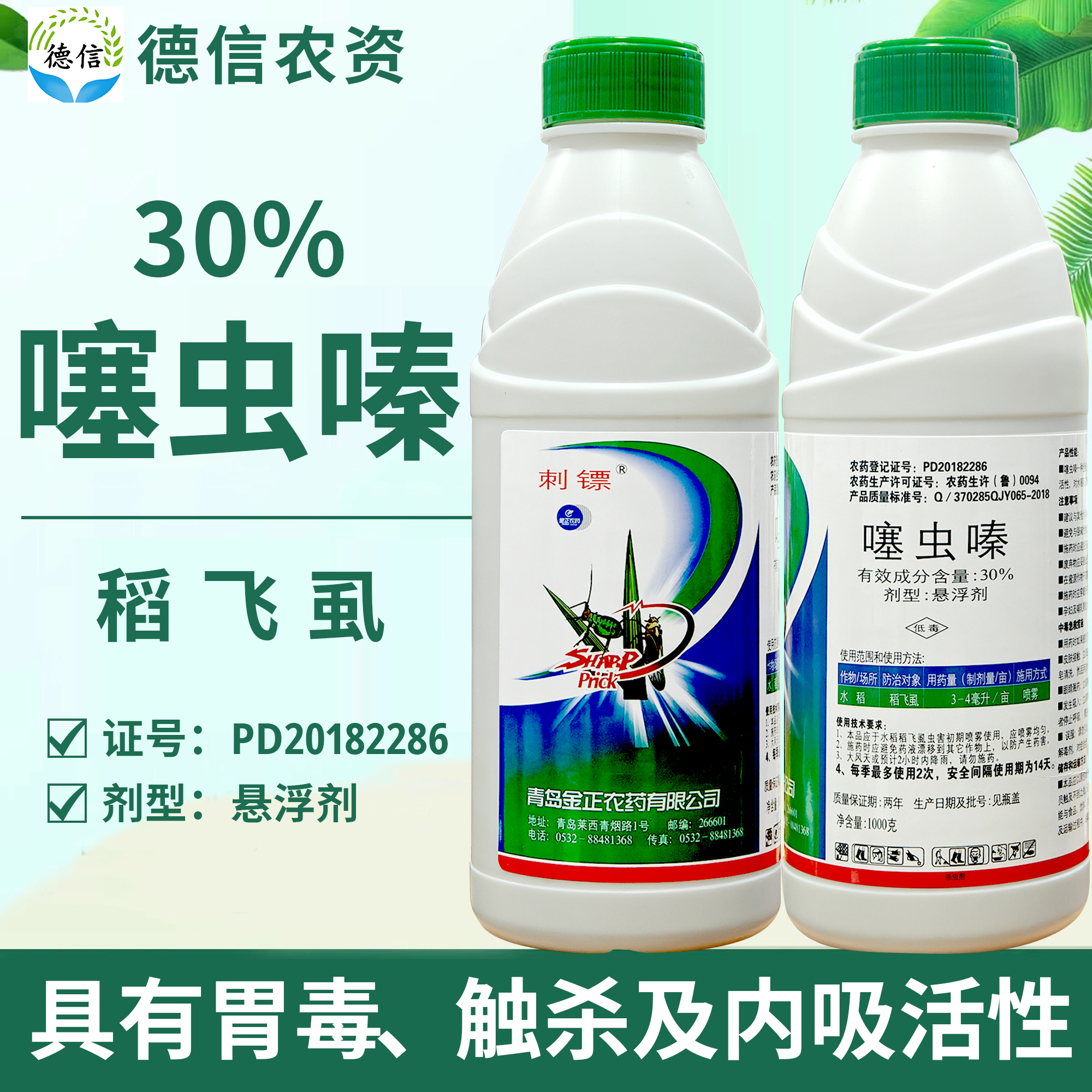 金正刺镖30%噻虫嗪悬浮剂稻飞虱农药杀虫剂噻虫嗪杀虫药