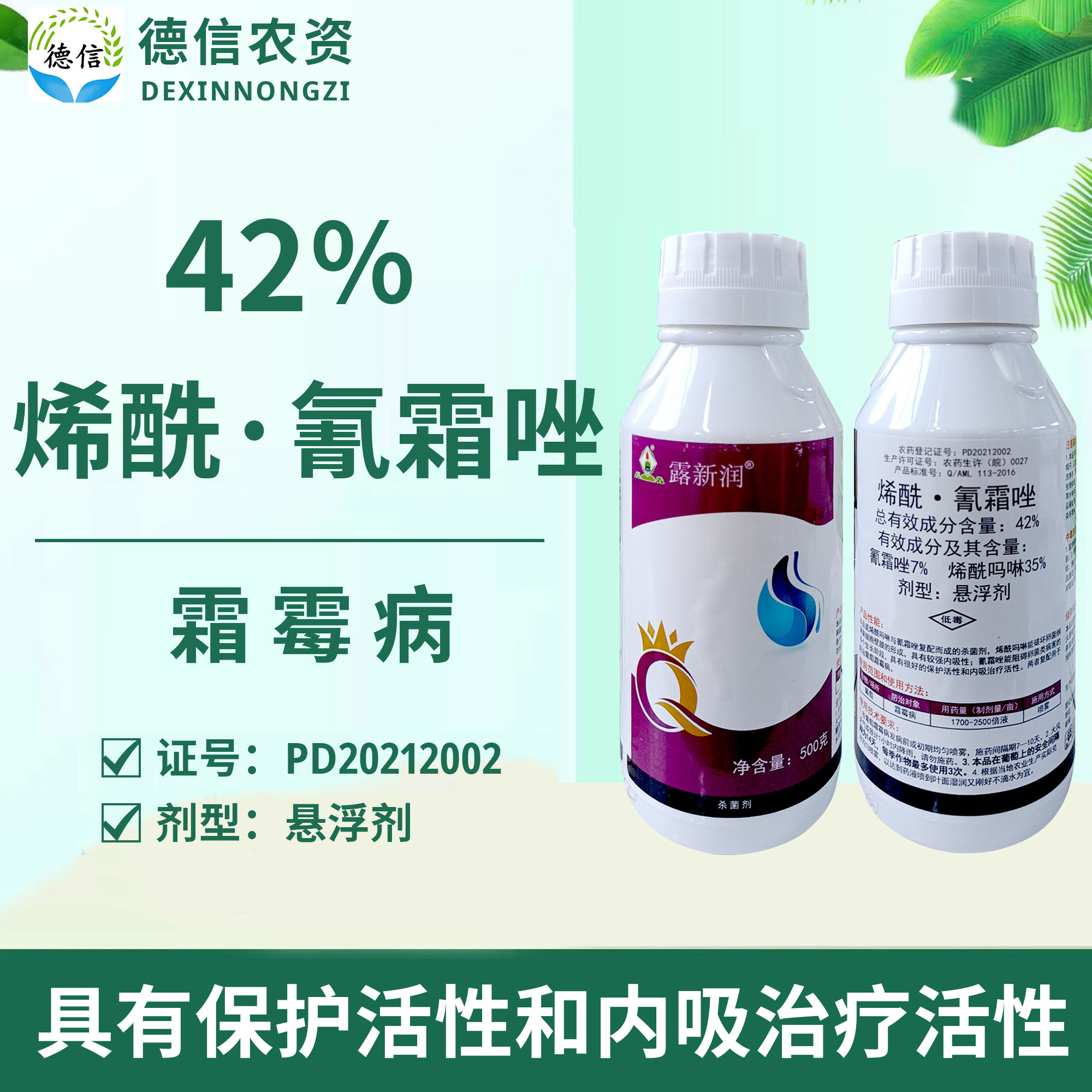 42%烯酰氰霜唑霜霉病农药杀菌剂烯酰吗啉氰霜唑杀菌剂农药