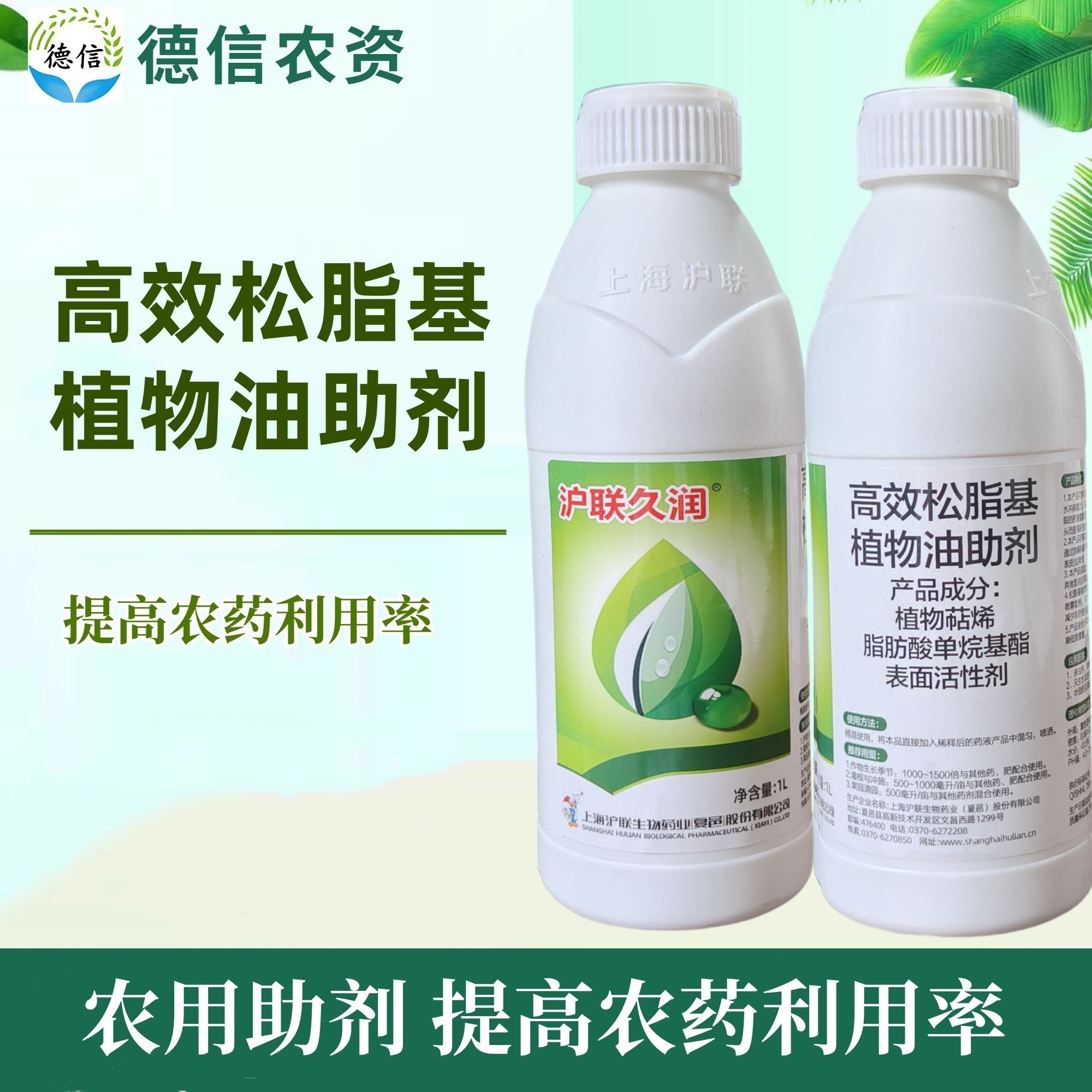 沪联久润高效松脂基植物油助剂