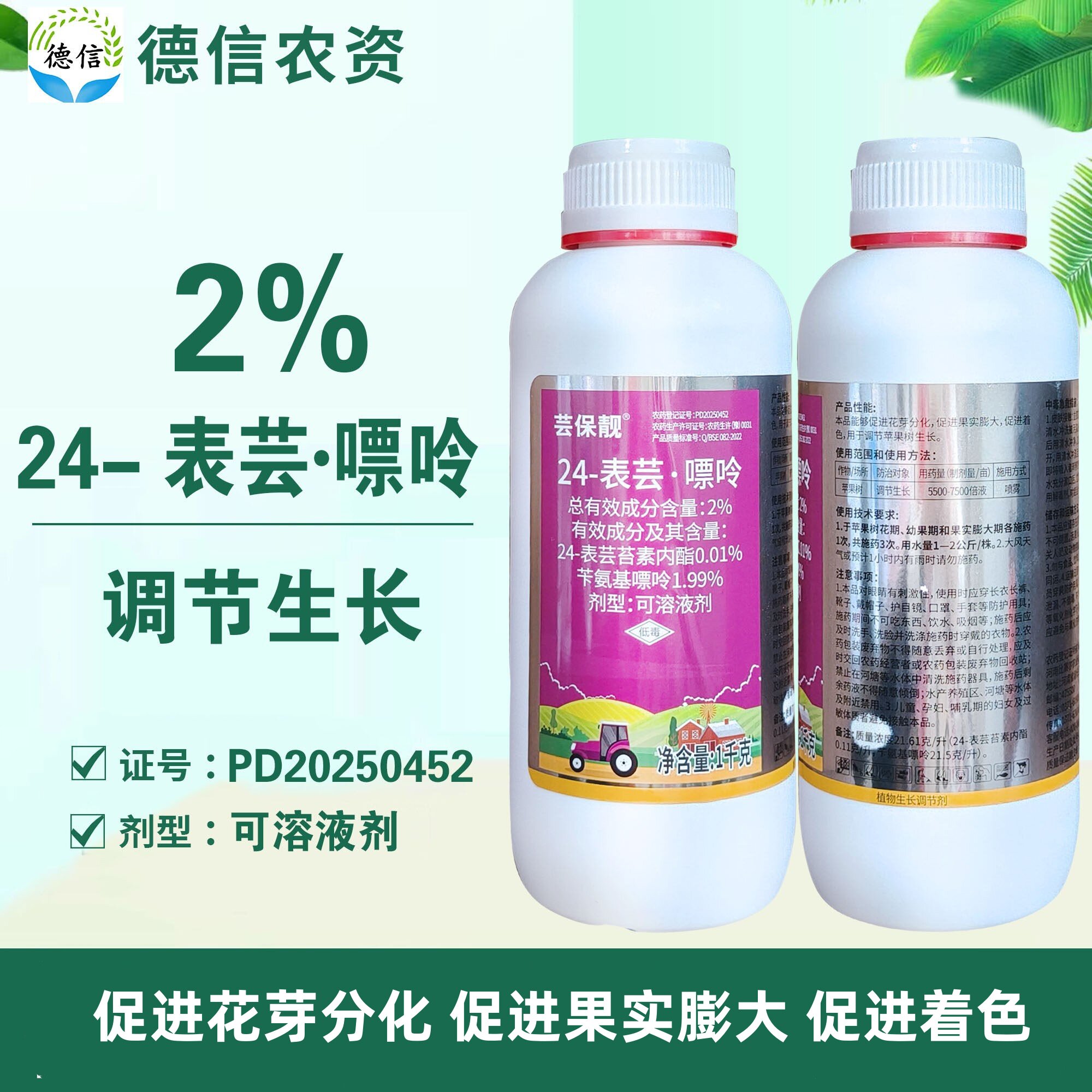 24-表芸嘌呤2%调节生长农药