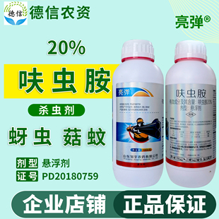邹平农药亮弹 20%呋虫胺悬浮剂小麦蚜虫农药杀虫剂呋虫胺