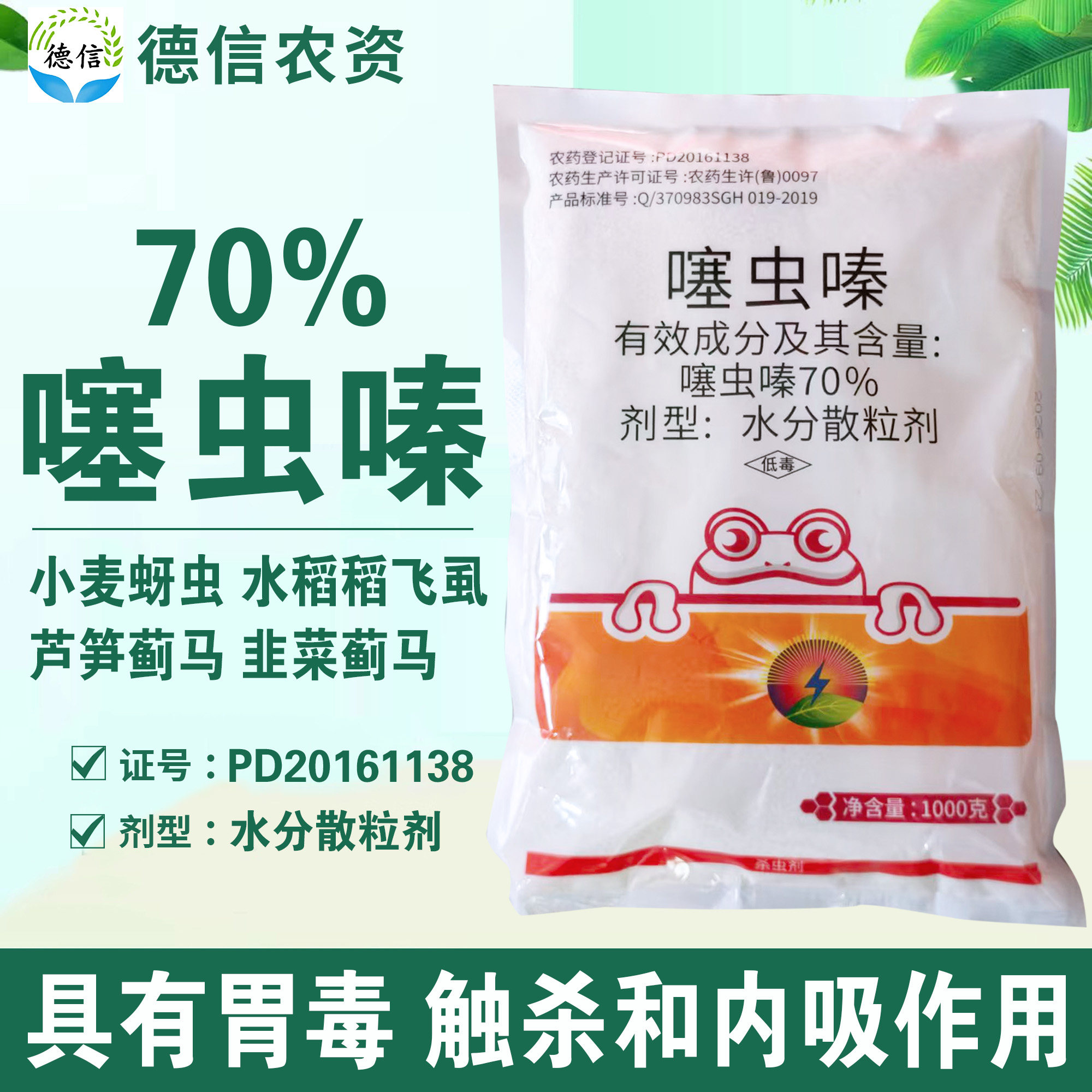 贵合70%噻虫嗪农药水稻稻飞虱小麦蚜虫芦笋韭菜蓟马杀虫剂噻虫嗪
