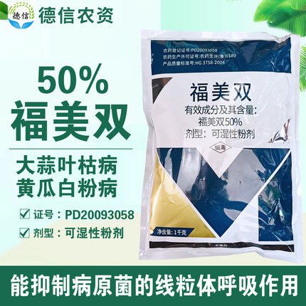 邦农达50%福美双可湿性粉剂黄瓜白粉病大蒜叶枯病杀菌剂农药