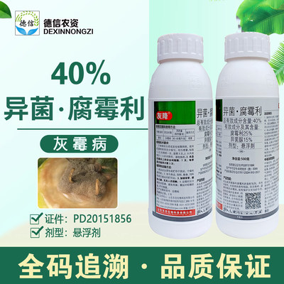 东合40%异菌脲腐霉利农药杀菌剂