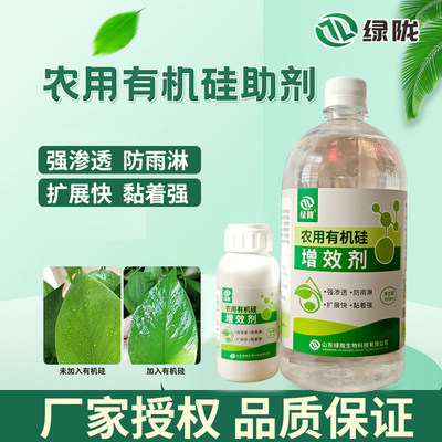 绿陇农用有机硅助剂渗透性好