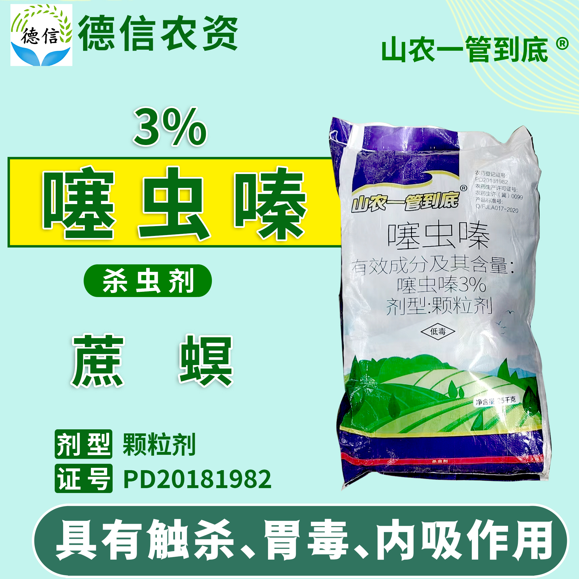 山农一管到底 3%噻虫嗪颗粒剂甘蔗蔗螟杀虫剂噻虫嗪农药