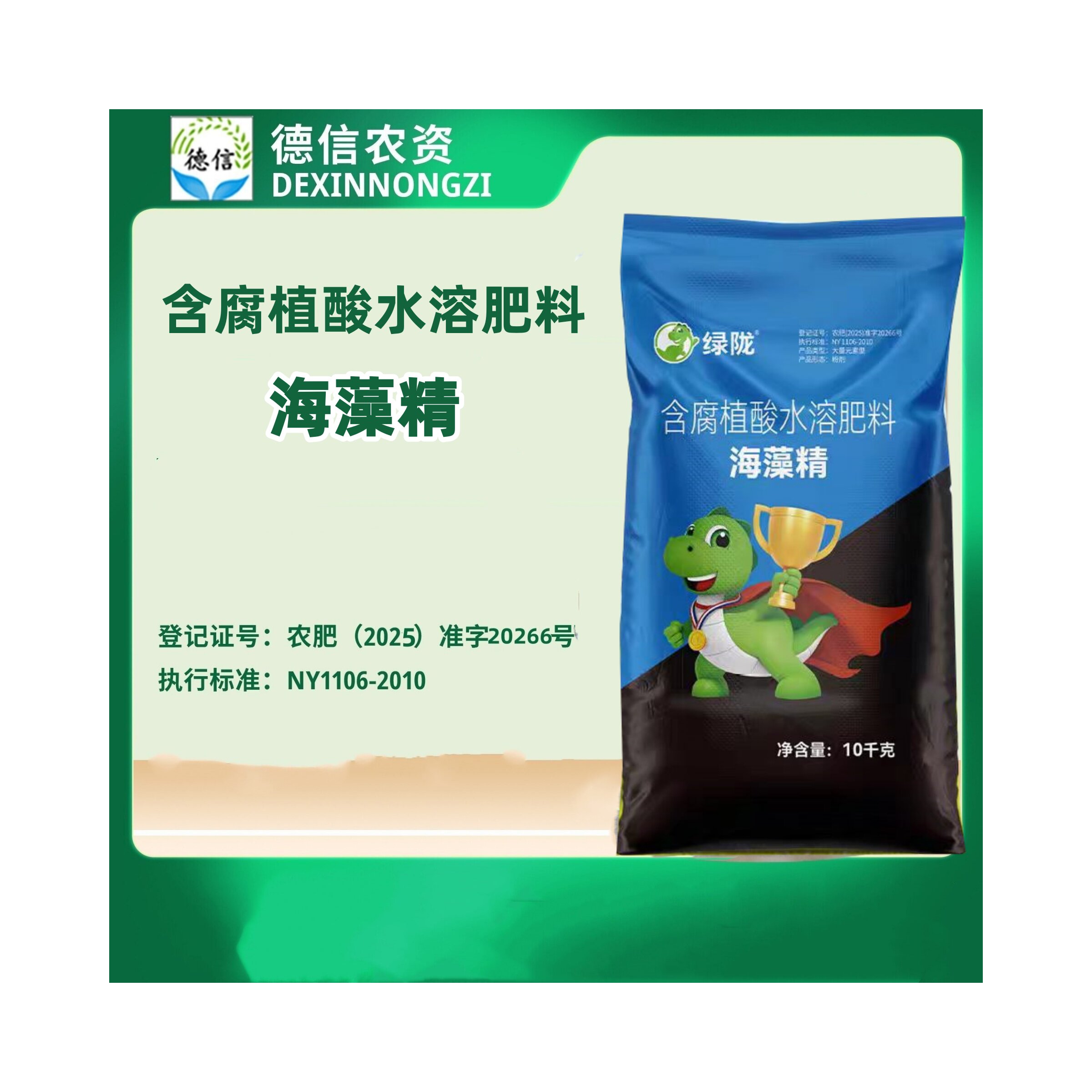 绿陇海藻精含腐植酸水溶肥料冲施肥料叶面肥大包装