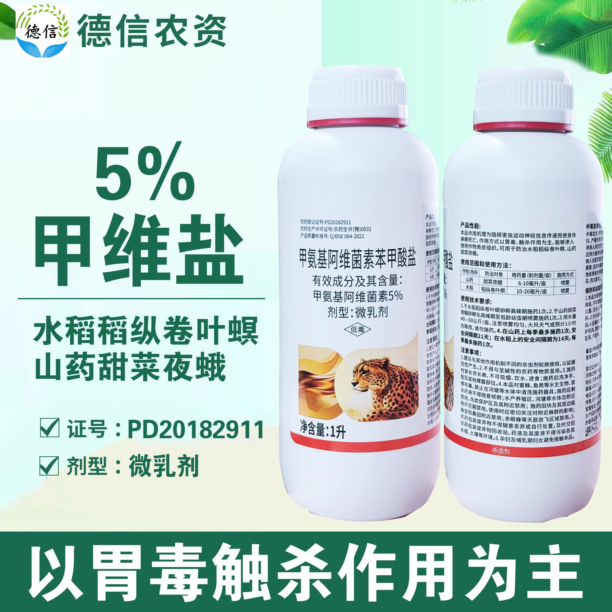 比赛尔5%甲维盐甜菜夜蛾稻纵卷叶螟杀虫剂甲氨基阿维菌素苯甲酸盐