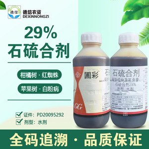 国光29%石硫合剂 柑橘树苹果树清园剂白粉病农药杀菌石硫合剂