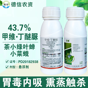 邹平农药茗耀 43.7%甲维盐丁醚脲小菜蛾茶小绿叶蝉甲维丁醚脲农药