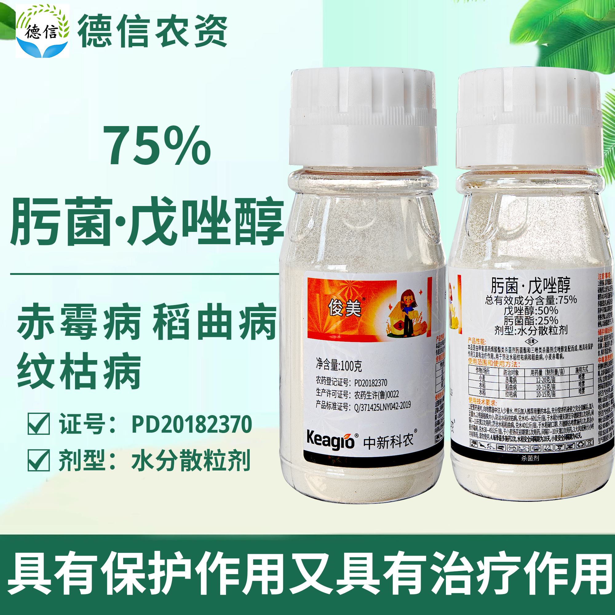 俊美75%肟菌酯戊唑醇农药