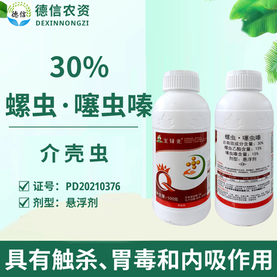 30%螺虫乙酯噻虫嗪农药