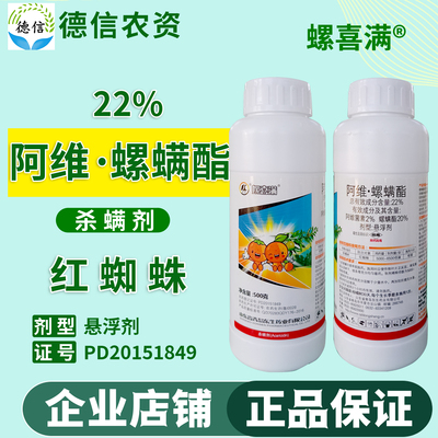 螺喜满22%阿维螺螨酯红蜘蛛农药