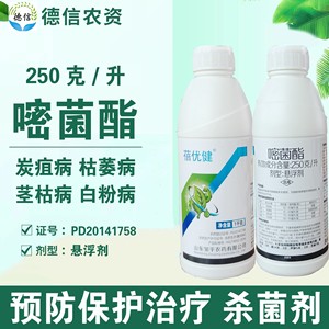 邹平农药250克/升嘧菌酯农药杀菌剂黄瓜姜芦笋白粉病炭疽病茎枯病