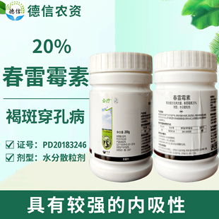 韩孚圣疗20%春雷霉素桃树褐斑穿孔病农药杀菌剂