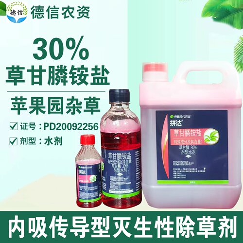 30%草甘膦铵盐苹果园杂草除草剂