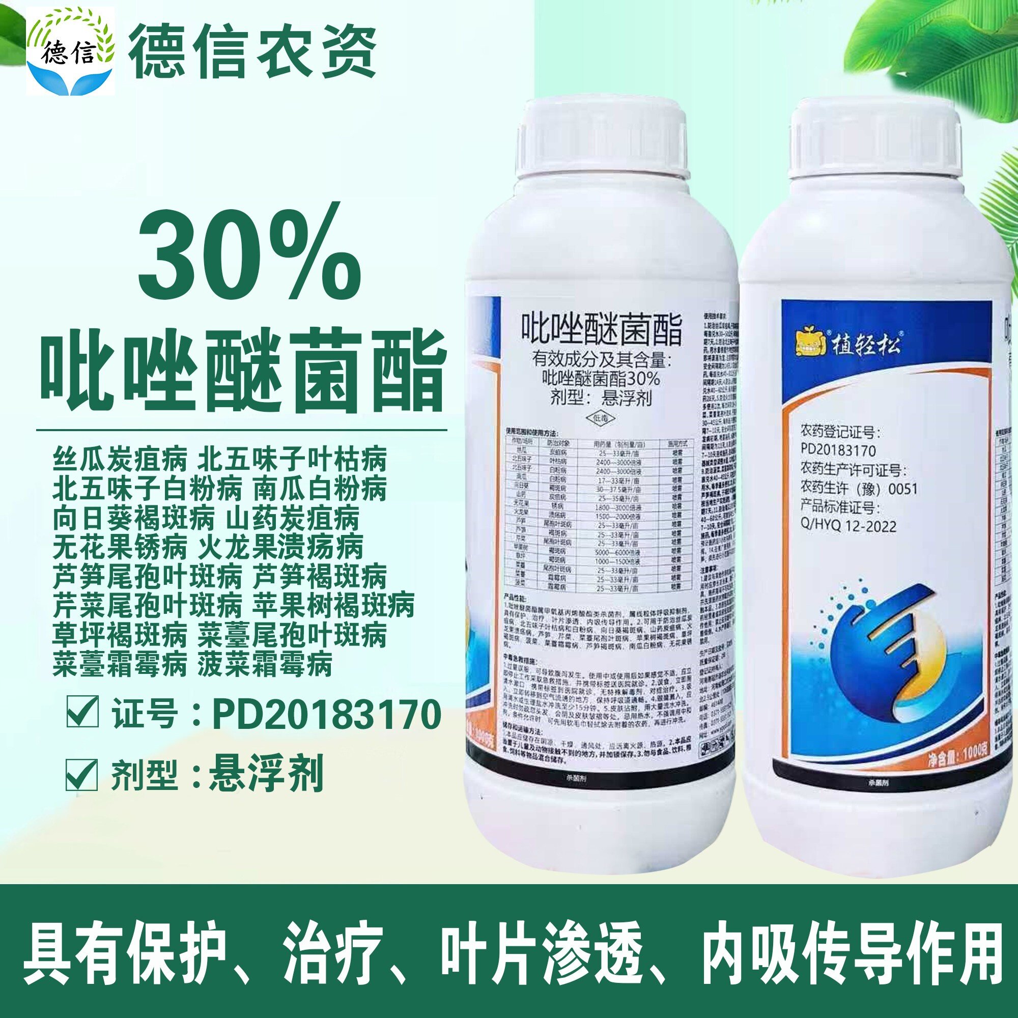 勇冠植轻松30%吡唑醚菌酯农药
