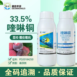 青岛东生博稳33.5%喹啉铜杀菌剂荔枝霜疫霉病农药杀菌剂喹啉铜