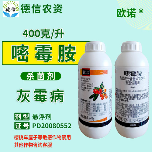 嘧霉胺番茄黄瓜韭菜灰霉病农药
