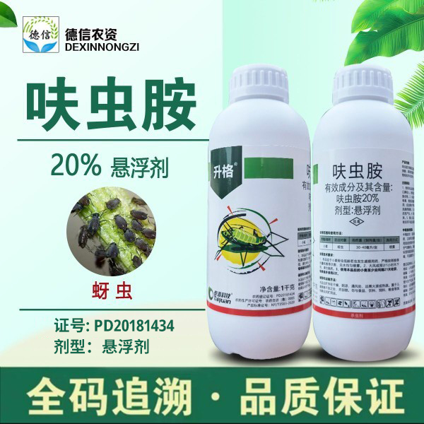 20%呋虫胺 泰源科技小麦蚜虫农药杀虫剂呋虫胺农药呋虫胺杀虫 农用物资 杀虫剂 原图主图