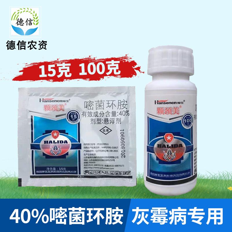 瀚生40%嘧菌环胺悬浮剂 葡萄草莓韭菜西红柿 灰霉病杀菌剂100克|msdalam kategori barangan pertanian, racun perosak, antiseptik - dari Buy2taobao.com untuk memberikan perkhidmatan ejen Taobao profesional membeli
