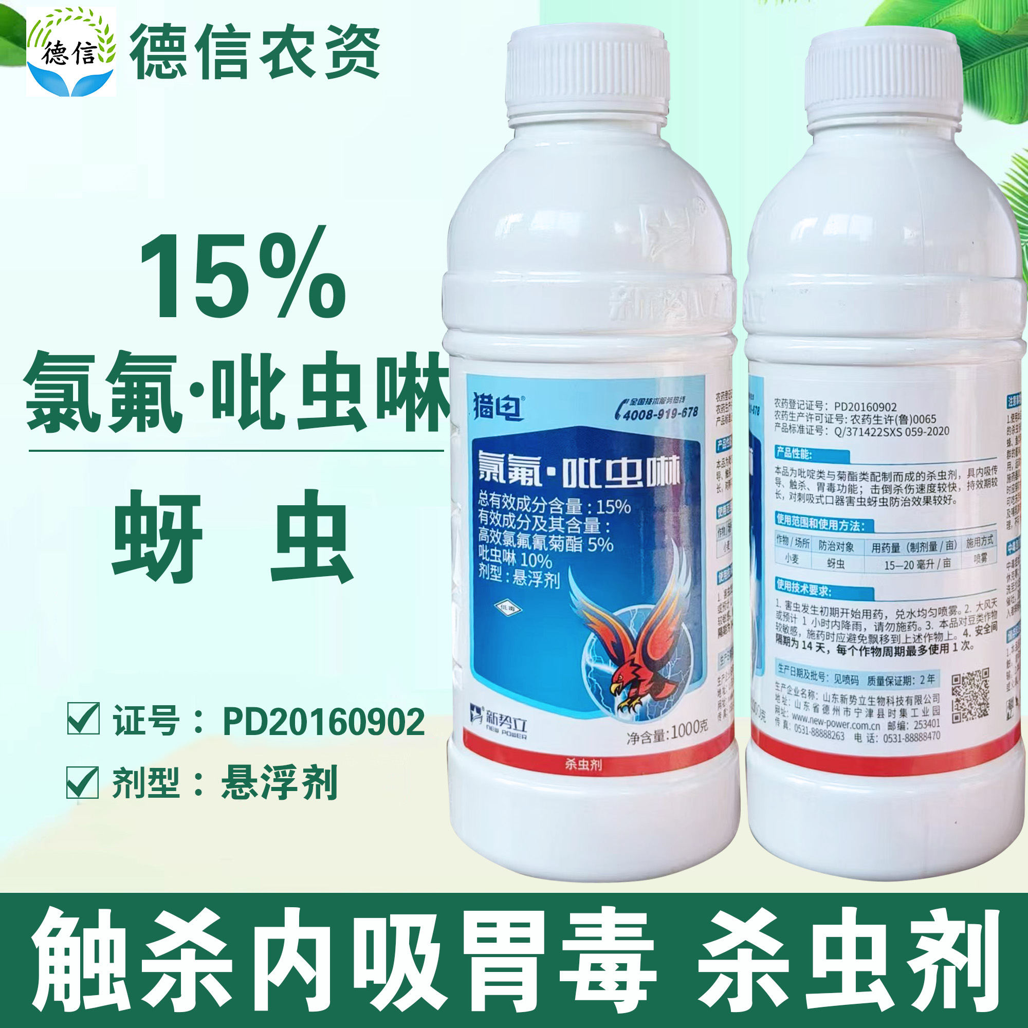 15%氯氟吡蟲啉蚜蟲殺蟲劑農藥