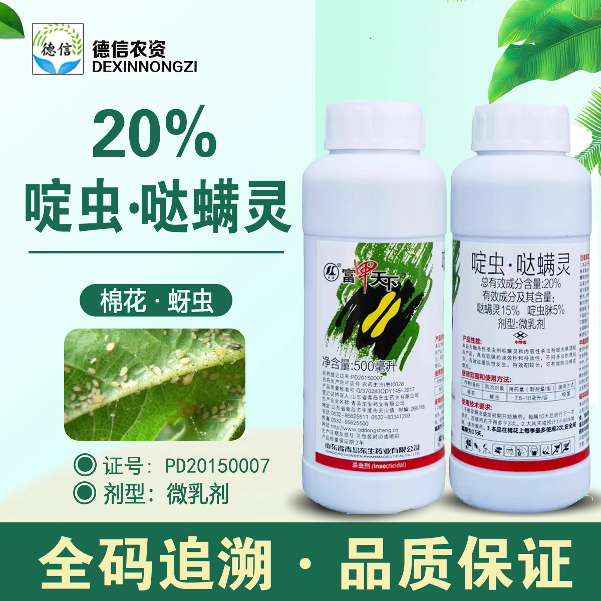 专用药20%啶虫脒哒螨灵杀虫剂