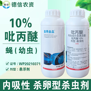 顶秀金秀金品10%吡丙醚蝇幼虫杀虫剂吡丙醚悬浮剂农药