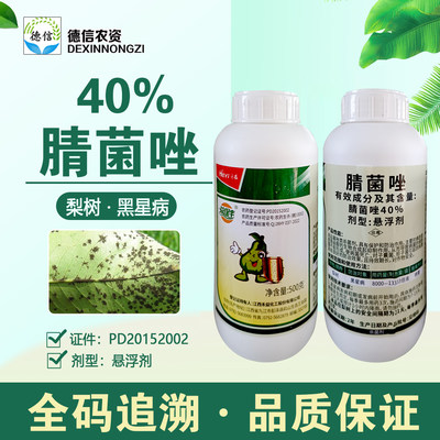 江西禾益40%腈菌唑农药杀菌剂