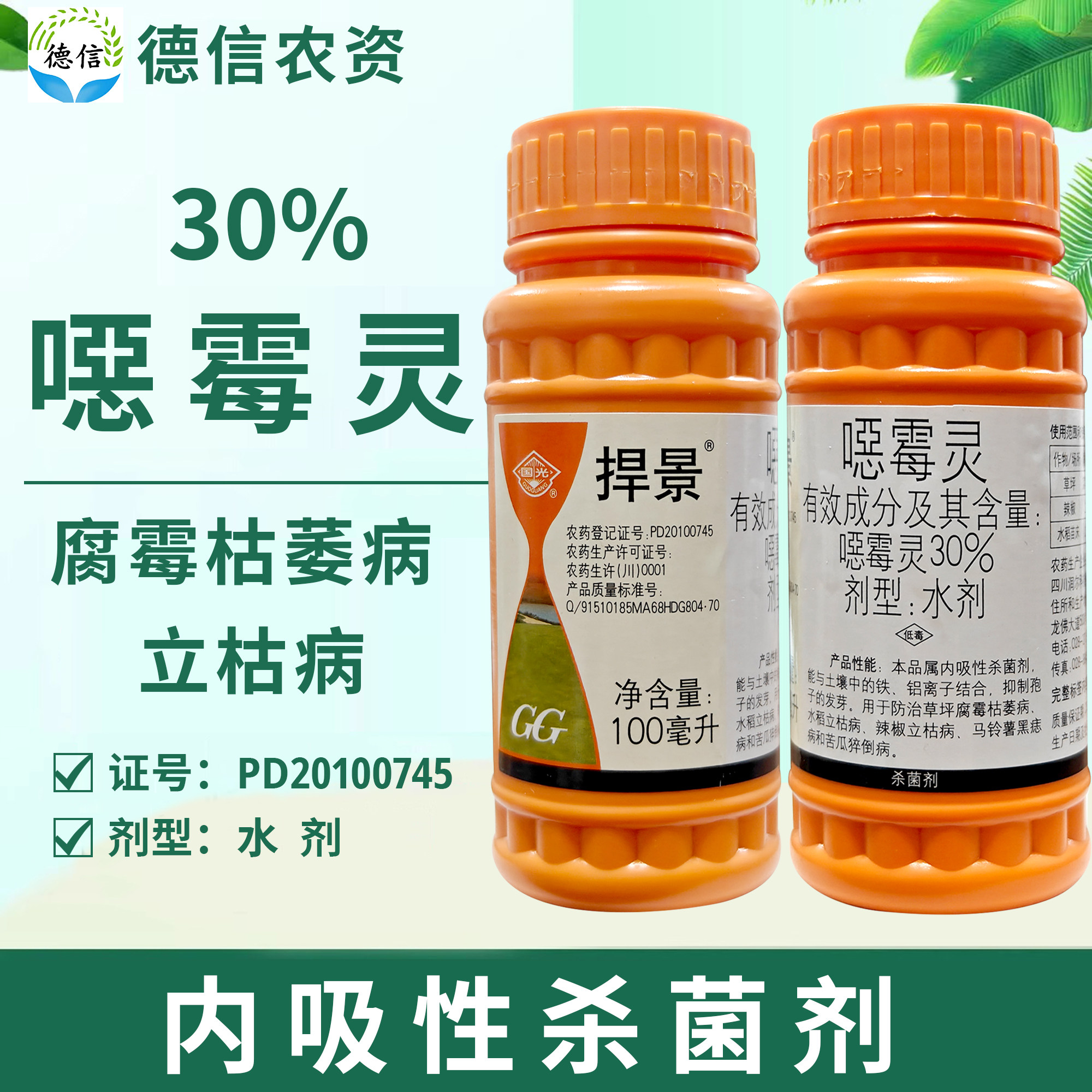 国光捍景30%噁霉灵辣椒水稻立枯病草坪腐霉枯萎病农药杀菌恶霉灵