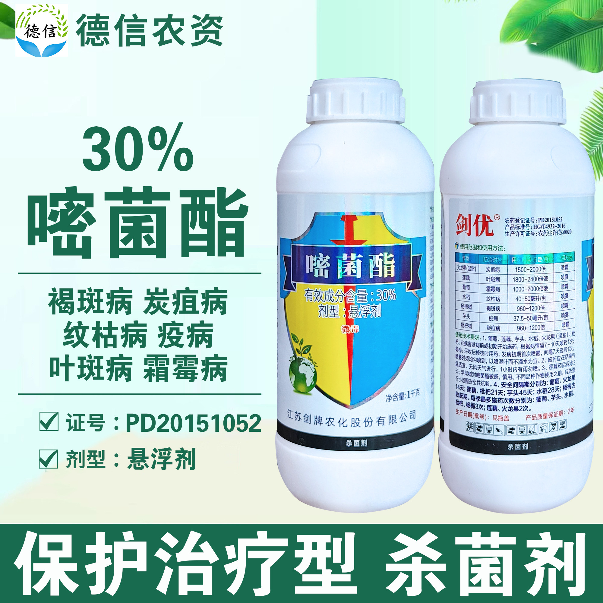 剑牌剑优30%嘧菌酯褐斑病叶斑病炭疽病霜霉病纹枯病疫病杀菌农药,农用物资,杀菌剂,淘宝优惠券,粉丝福利购,淘宝优惠卷