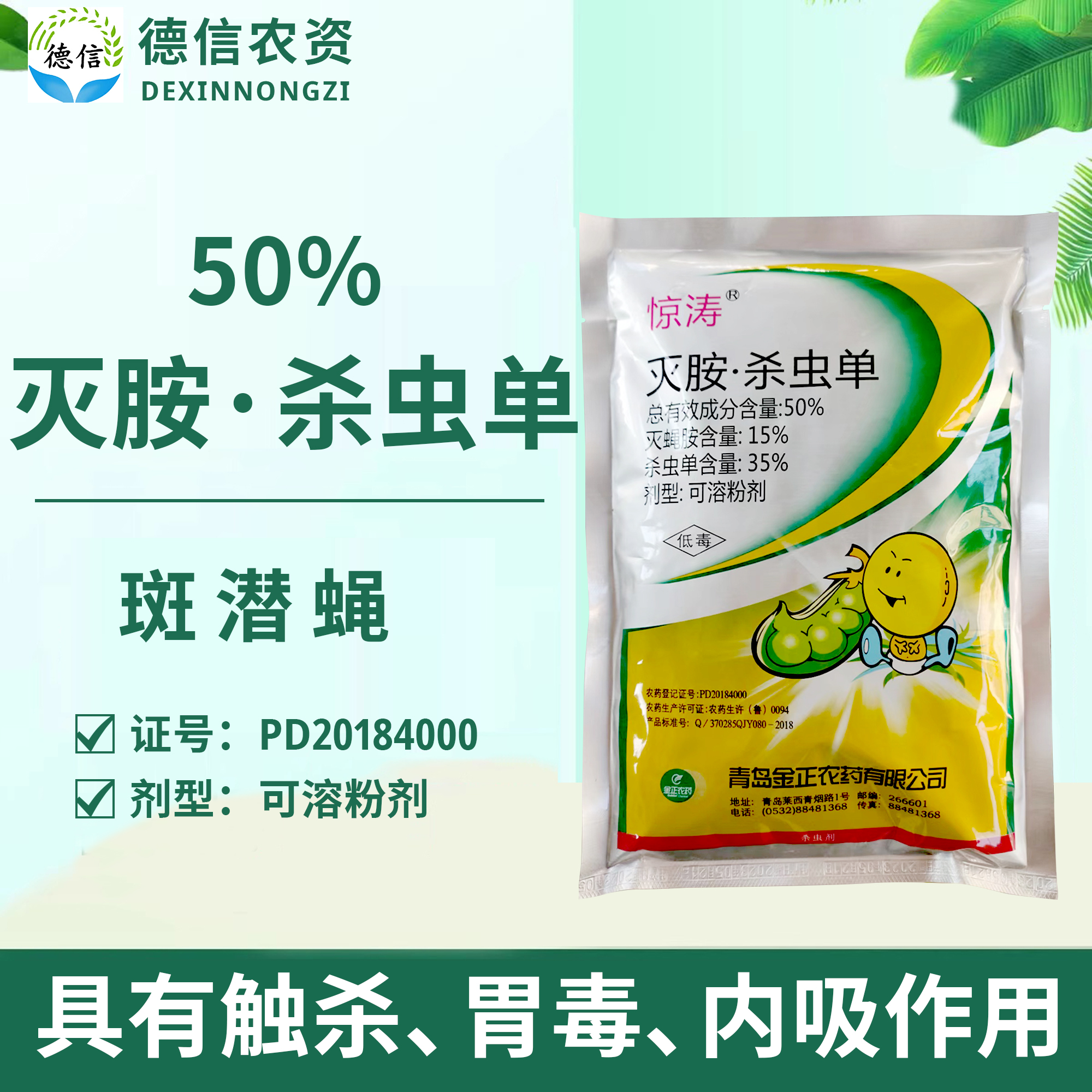 金正惊涛50%灭胺杀虫单菜豆斑潜蝇杀虫剂灭蝇胺杀虫单农药,农用物资,杀虫剂,淘宝优惠券,粉丝福利购,淘宝优惠卷