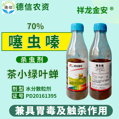 祥龙70%噻虫嗪茶小绿叶蝉农药