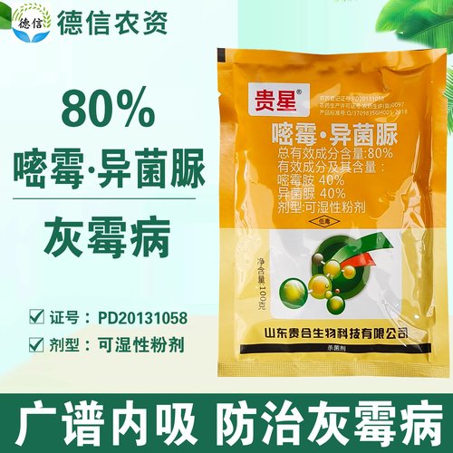 80%嘧霉异菌脲番茄灰霉病农药