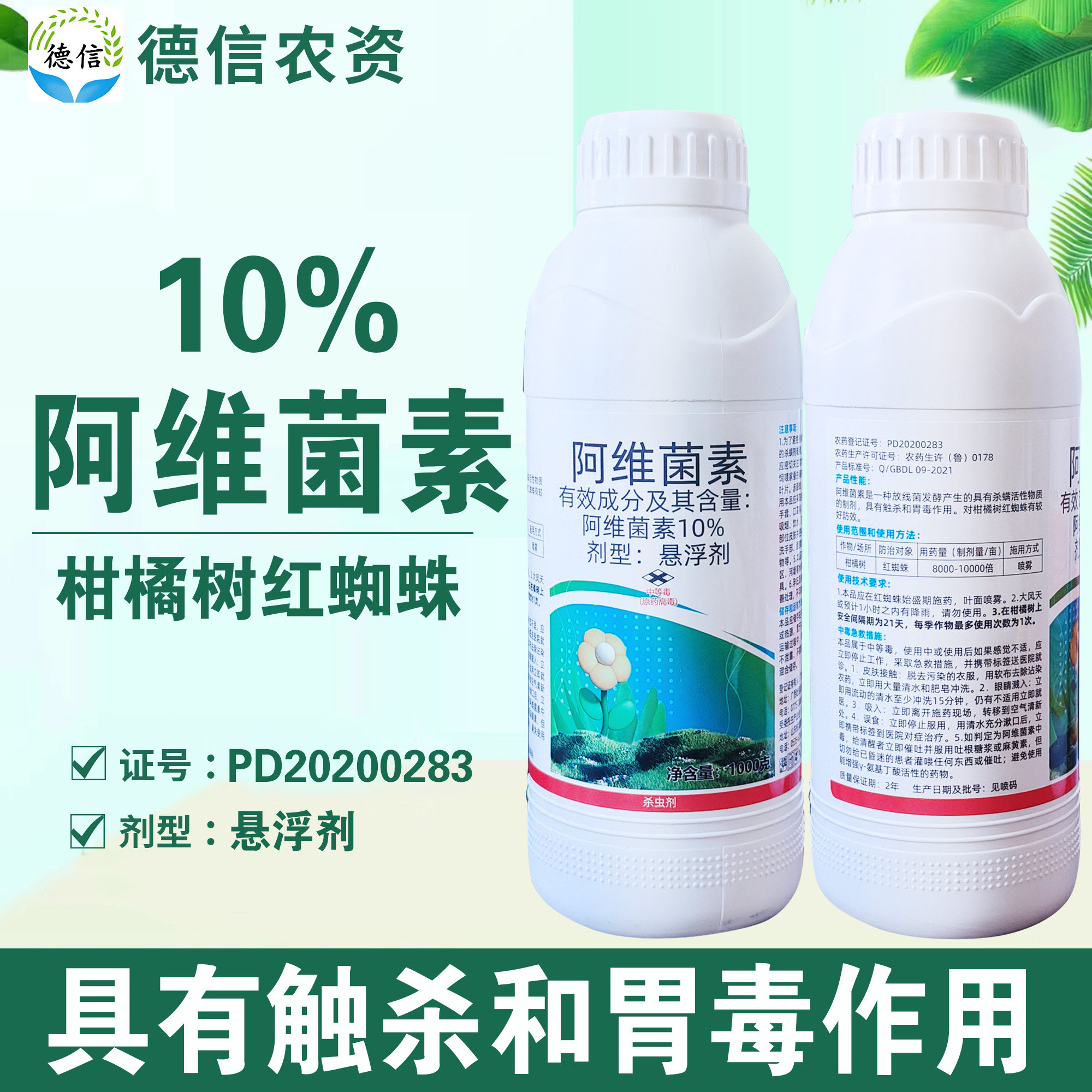 10%阿维菌素悬浮剂红蜘蛛杀虫剂