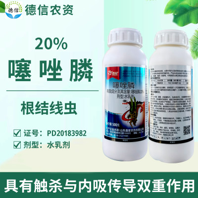 鑫星20%噻唑膦根结线虫农药