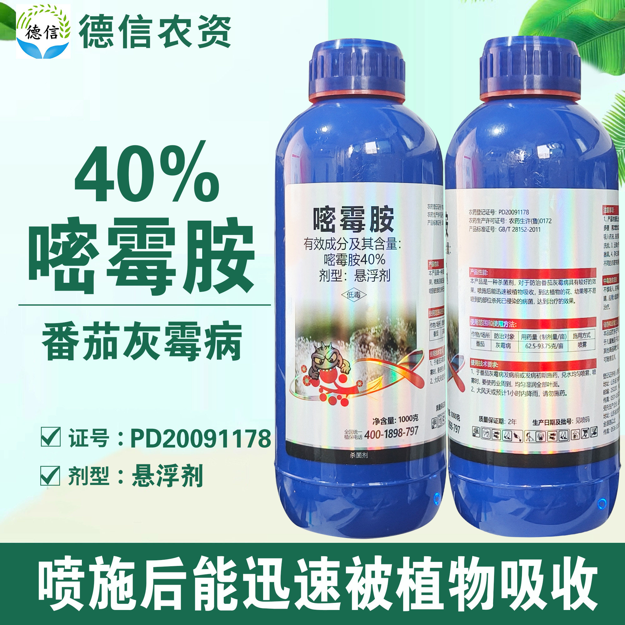 40%嘧霉胺番茄灰霉病农药