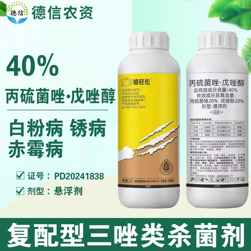 勇冠植轻松40%丙硫菌唑戊唑醇小麦白粉病赤霉病锈病杀菌剂农药
