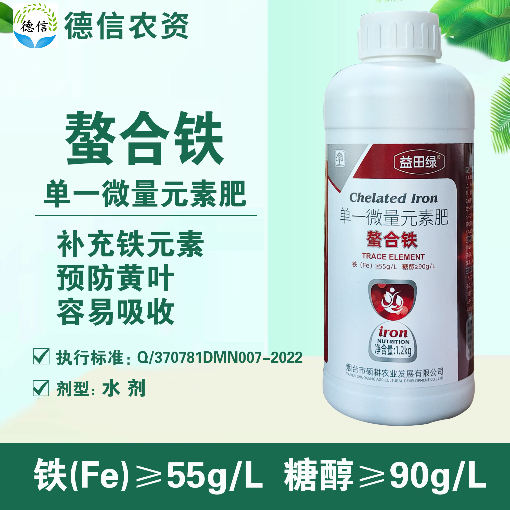 益田绿螯合铁单一微量元素肥农用补铁肥促进叶绿素合成液体肥料,农用物资,其他肥料,淘宝优惠券,粉丝福利购,淘宝优惠卷