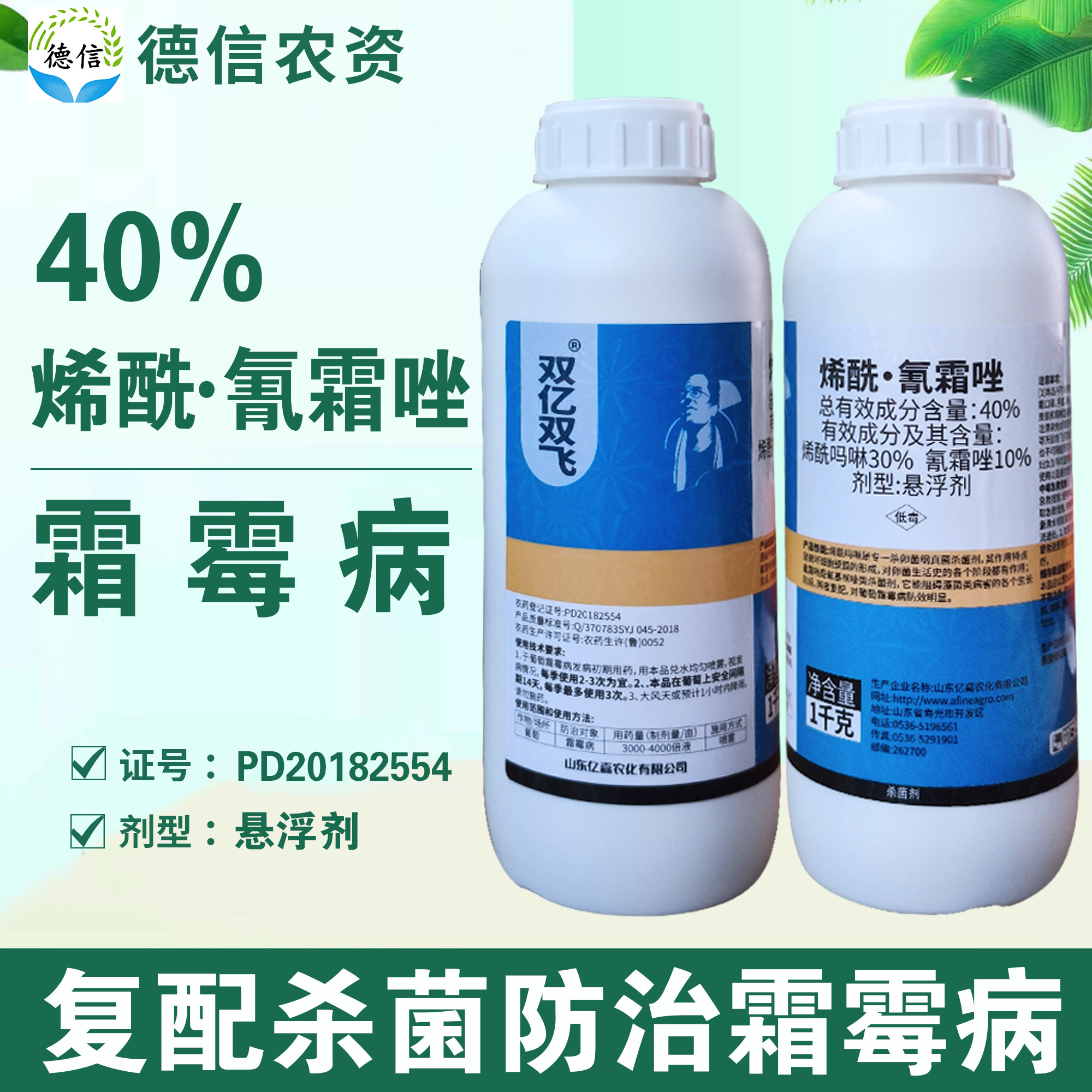 亿嘉双飞葡萄黄瓜晚疫病氰霜唑