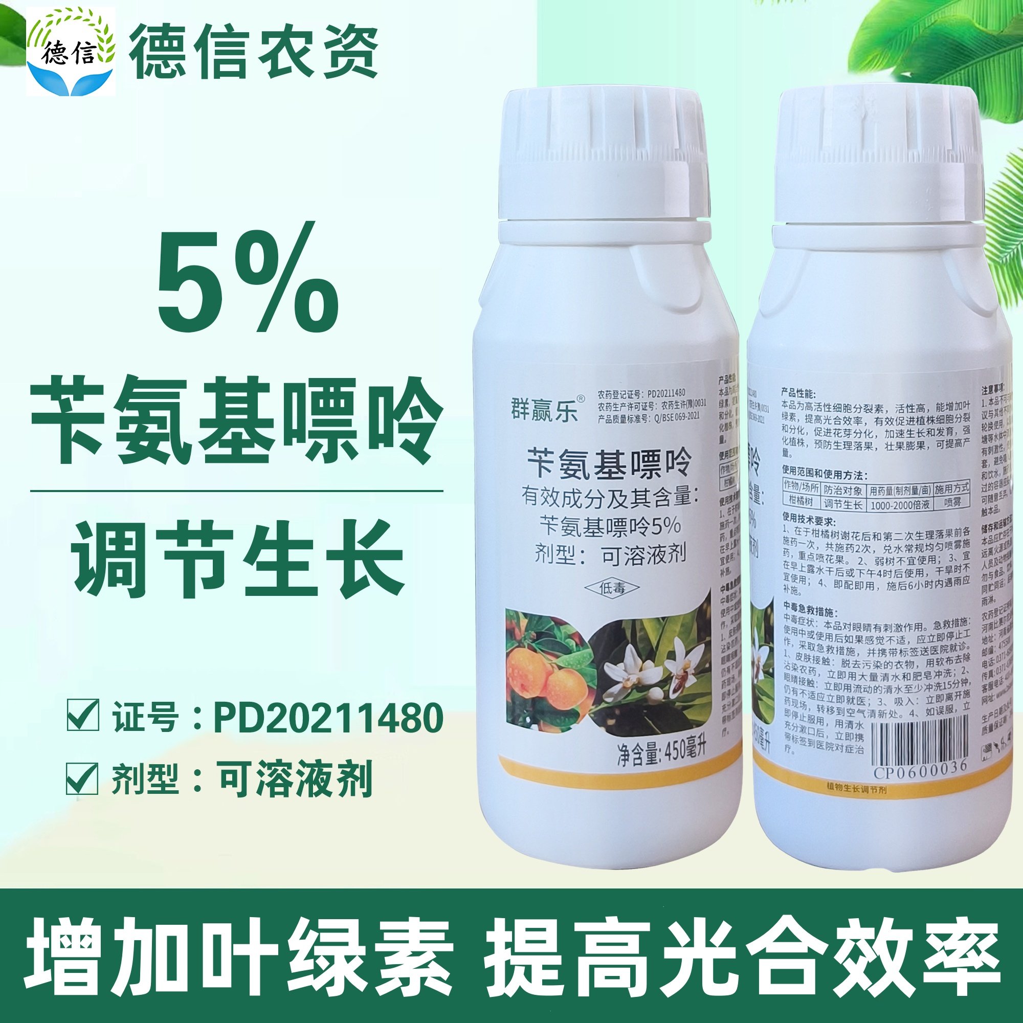 比赛尔群赢乐5%苄氨基嘌呤可溶液剂柑橘树调节生长农药生长调节剂,农用物资,生长调节剂,淘宝优惠券,粉丝福利购,淘宝优惠卷