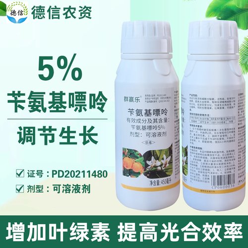 比赛尔群赢乐5%苄氨基嘌呤可溶液剂柑橘树调节生长农药生长调节剂