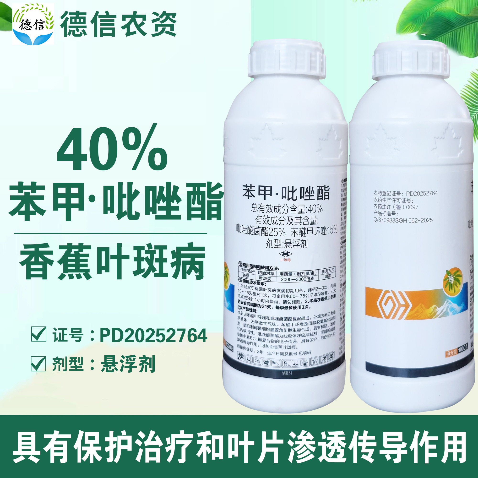 贵合40%苯甲吡唑酯叶斑病农药