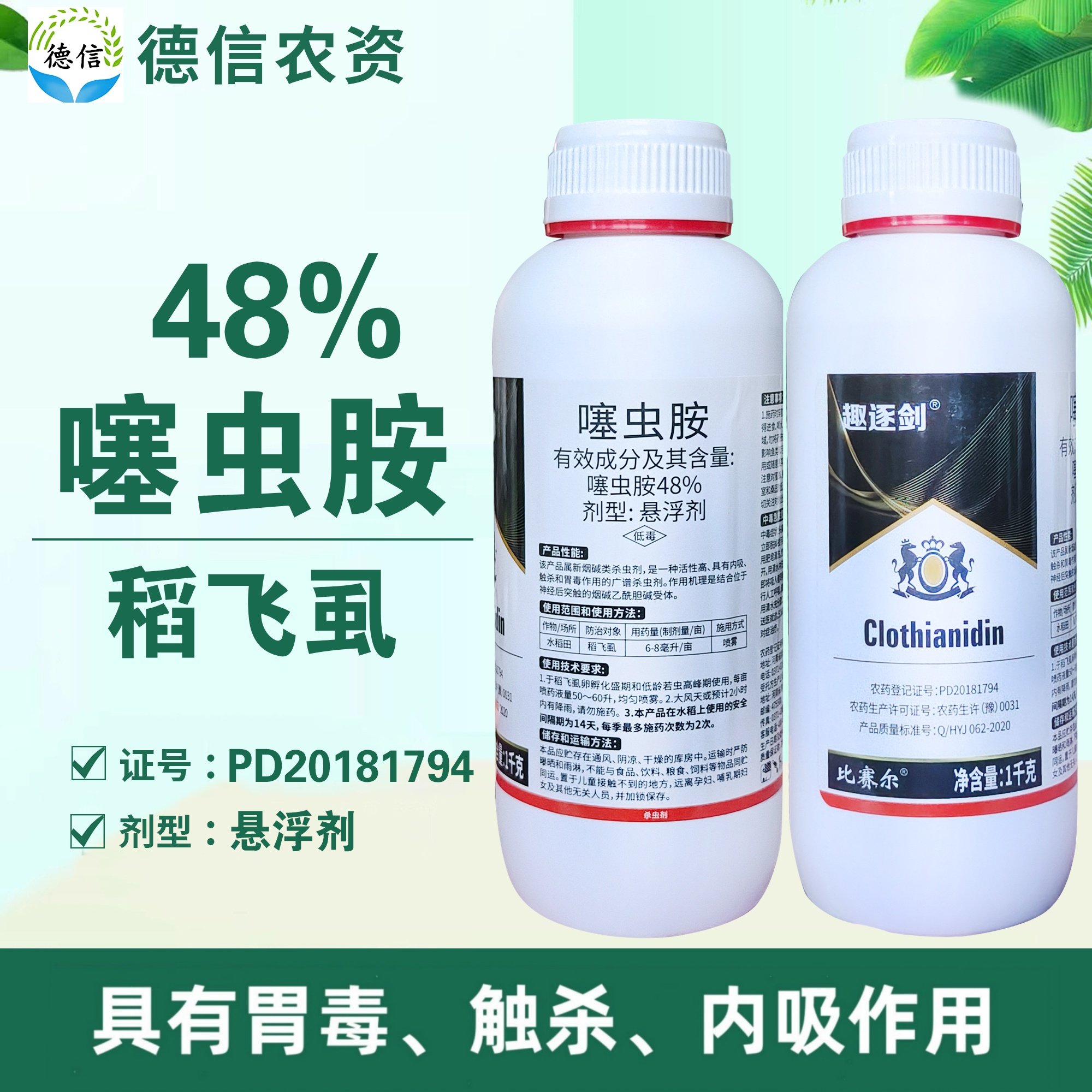 比赛尔趣逐剑 48%噻虫胺水稻田稻飞虱杀虫剂噻虫胺悬浮剂农药,农用物资,杀虫剂,淘宝优惠券,粉丝福利购,淘宝优惠卷