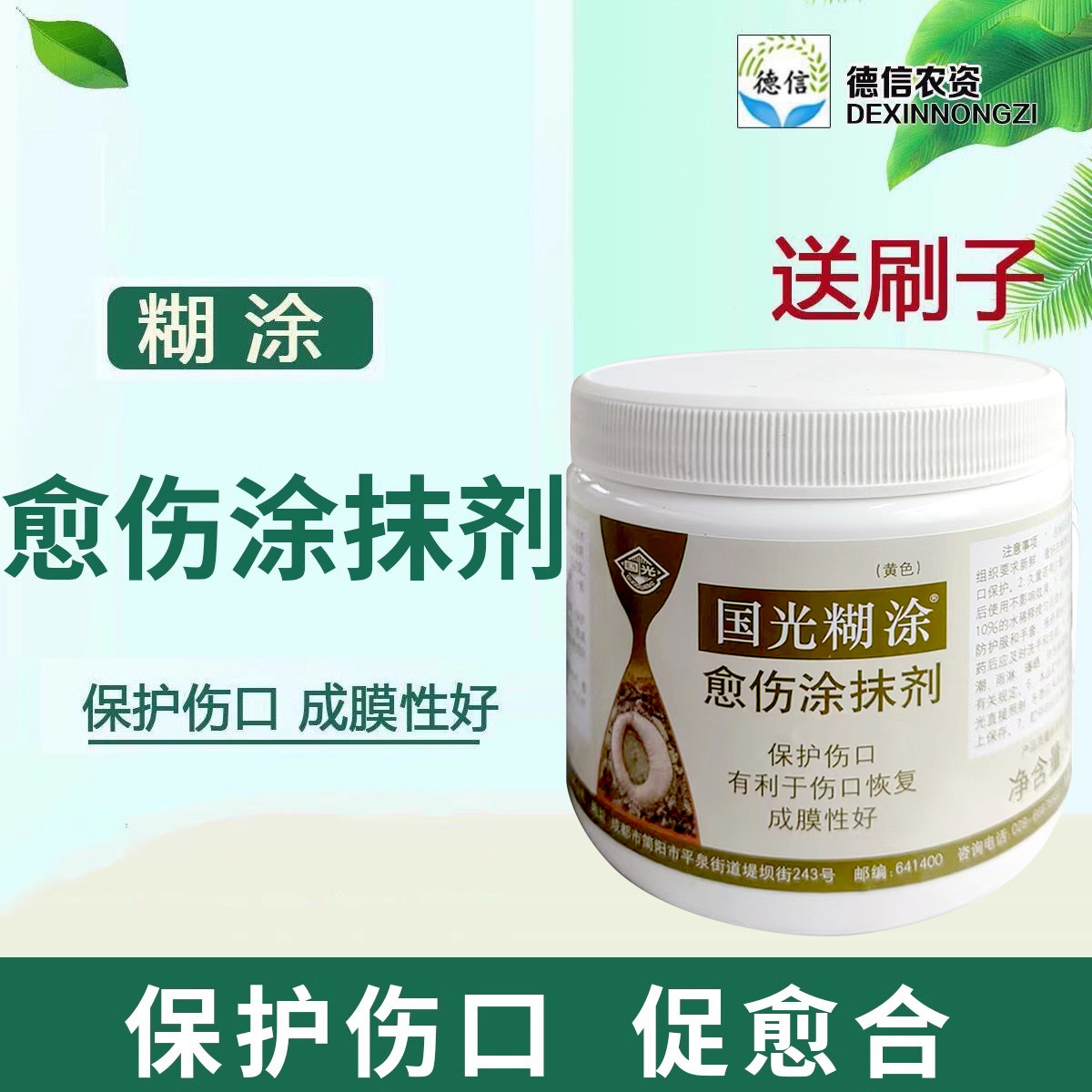 国光糊涂 树木嫁接切口伤口物理阻隔病菌涂膜促愈合膏剂,农用物资,其他肥料,淘宝优惠券,粉丝福利购,淘宝优惠卷