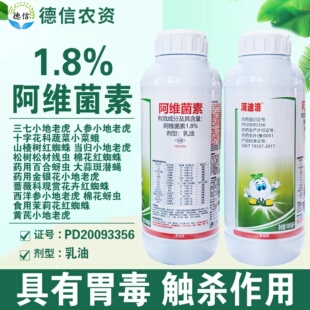 勇冠满迪洛1.8%阿维菌素红蜘蛛蚜虫小菜蛾小地老虎斑潜蝇杀虫农药