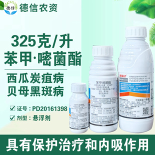 一帆波英佳325克/升苯甲嘧菌酯炭疽病黑斑病苯醚甲环唑嘧菌酯农药