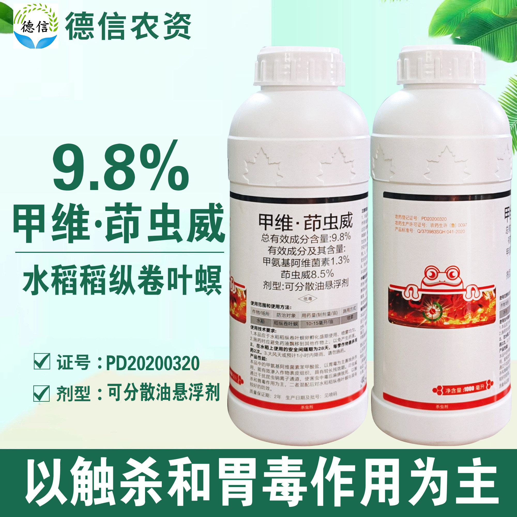 贵合9.8%甲维茚虫威水稻稻纵卷叶螟杀虫农药甲氨基阿维菌素茚虫威