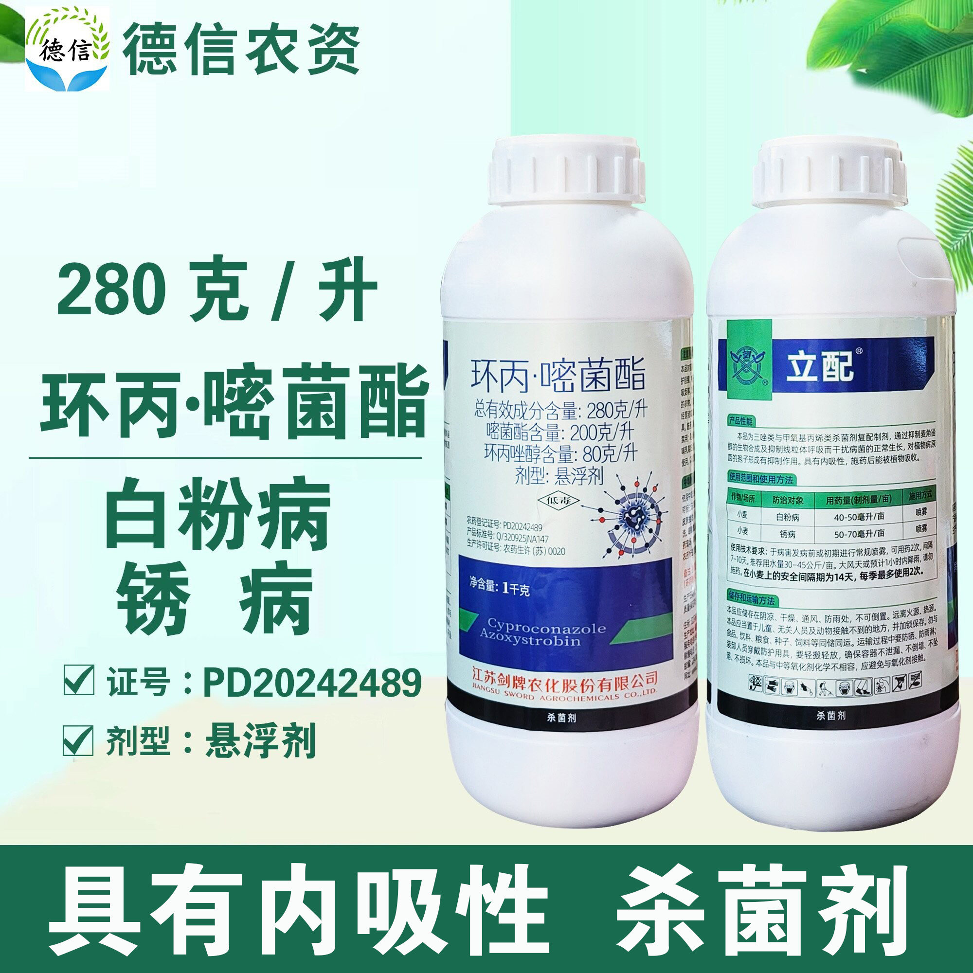 剑牌立配280克/升环丙嘧菌酯小麦白粉病锈病杀菌剂环丙唑醇嘧菌酯